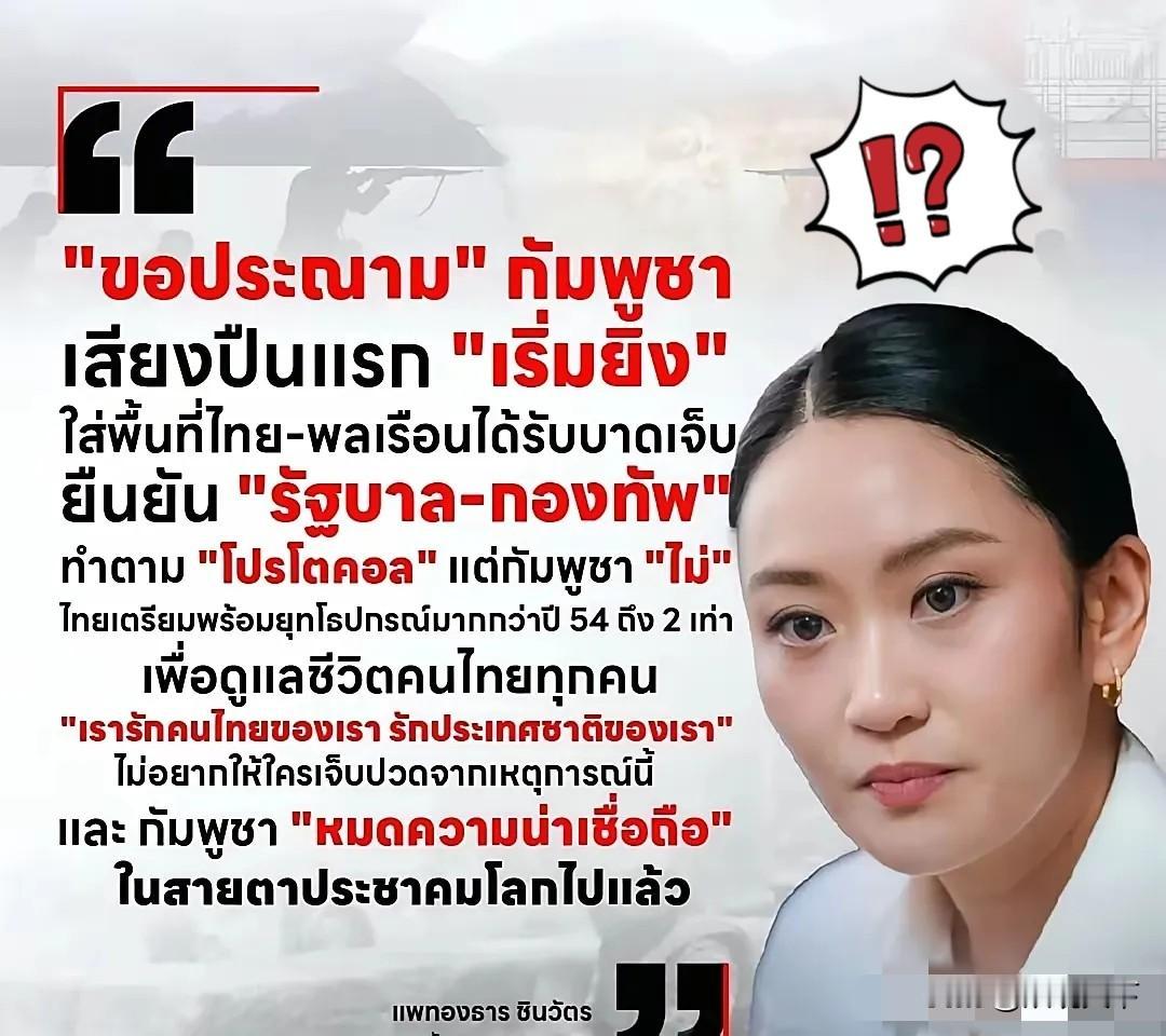 快讯！快讯！
泰国传来消息！
泰国这新政府，感觉格局也太不大气了吧！泰国新总理阿