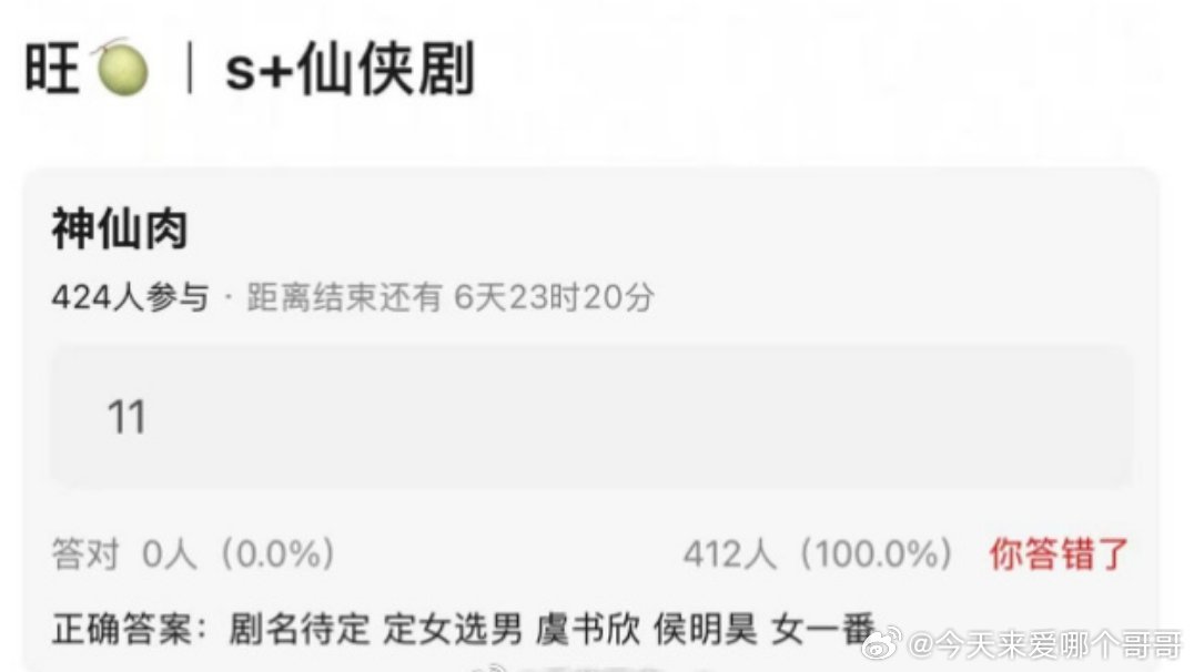 🍉神仙肉 虞书欣侯明昊，定女选男 