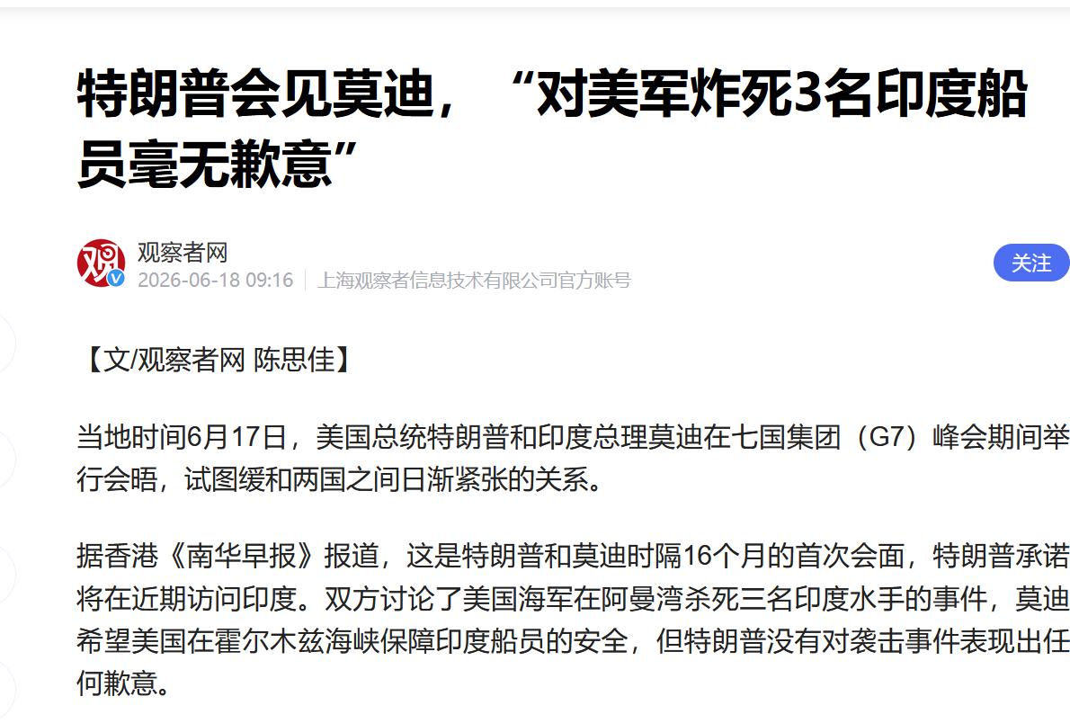 最近美军在中东攻击了几艘油轮，其中一次攻击炸死了三位印度水手，这在印度导致了非常