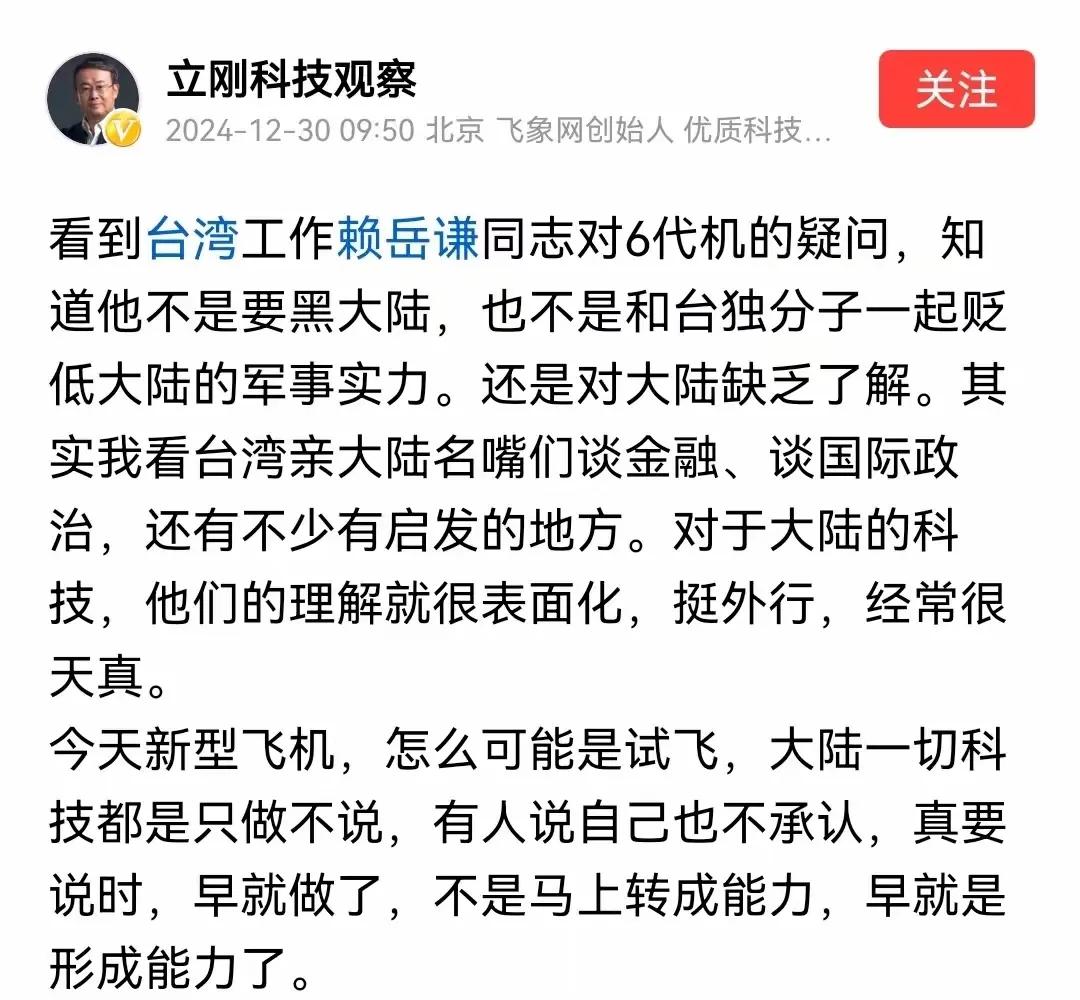 项立刚认为赖岳谦在节目里讲到六代机时也是一知半解，项立刚说他也不了解现在中国的科