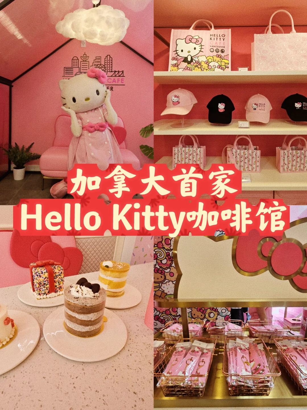 可爱爆炸💥加拿大Hello Kitty咖啡开业