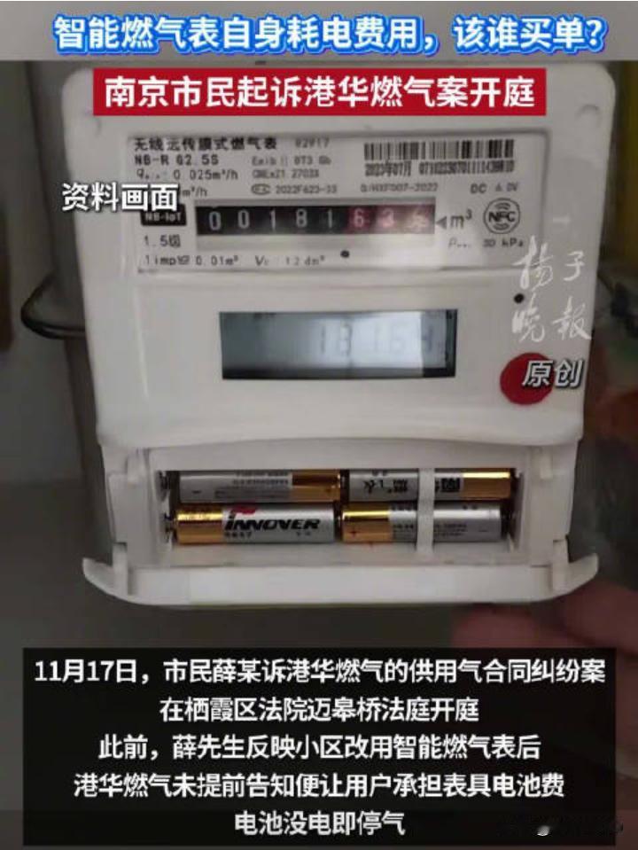 告赢燃气公司却悄悄撤诉？港华这波“和解”，把190万用户涮了个遍
·
南京薛先生