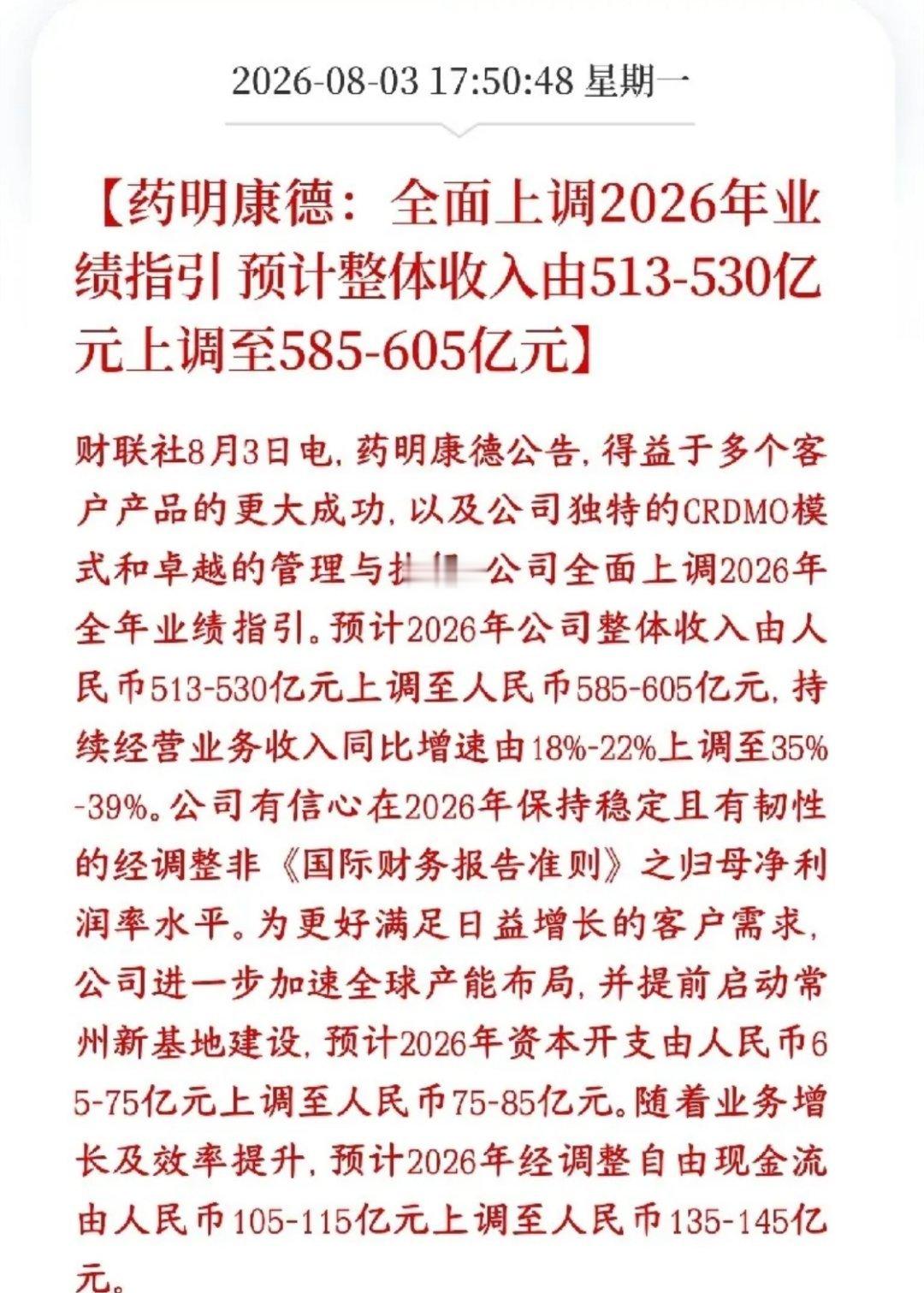 创新药龙头业绩整体上修，板块迎来反弹希望药明康德（全球CXO龙头，给药企做新药研