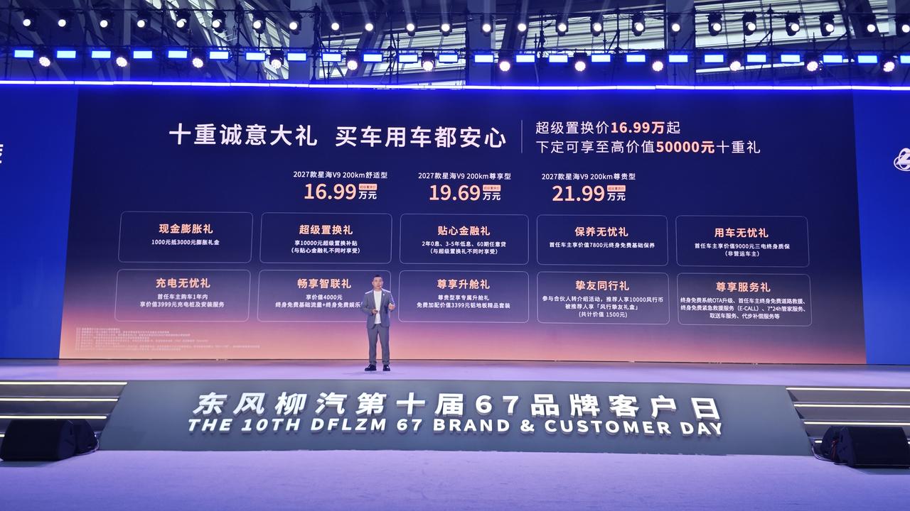 车盟快讯：2026年6月7日，东风柳汽在第十届柳汽品牌日盛世举行，会上在万众瞩目