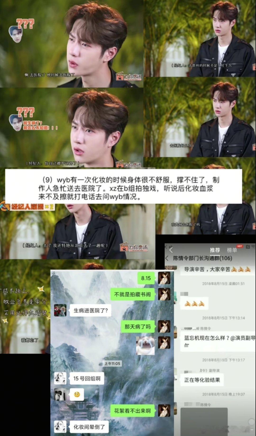 王一博不记得自己生病 但却记得和肖战第一次见面在天天向上 还能脱口而出的两年零五