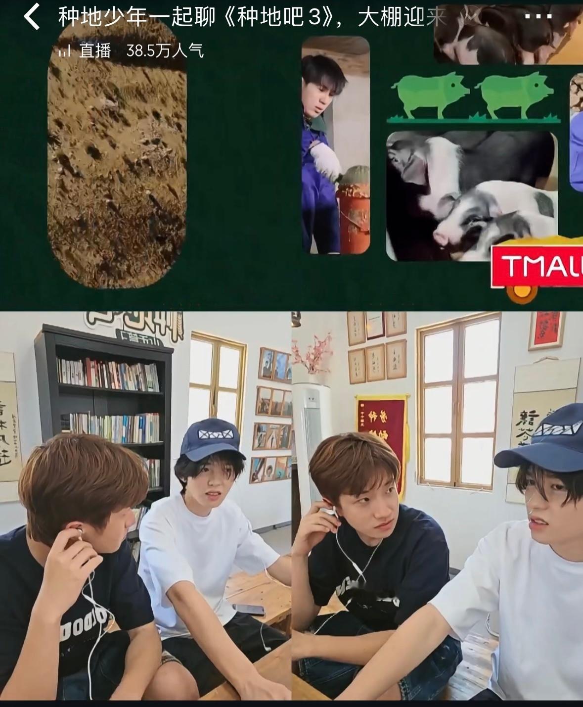 种地吧第三季李昊王一珩陪看直播开始啦种地吧 ​​​