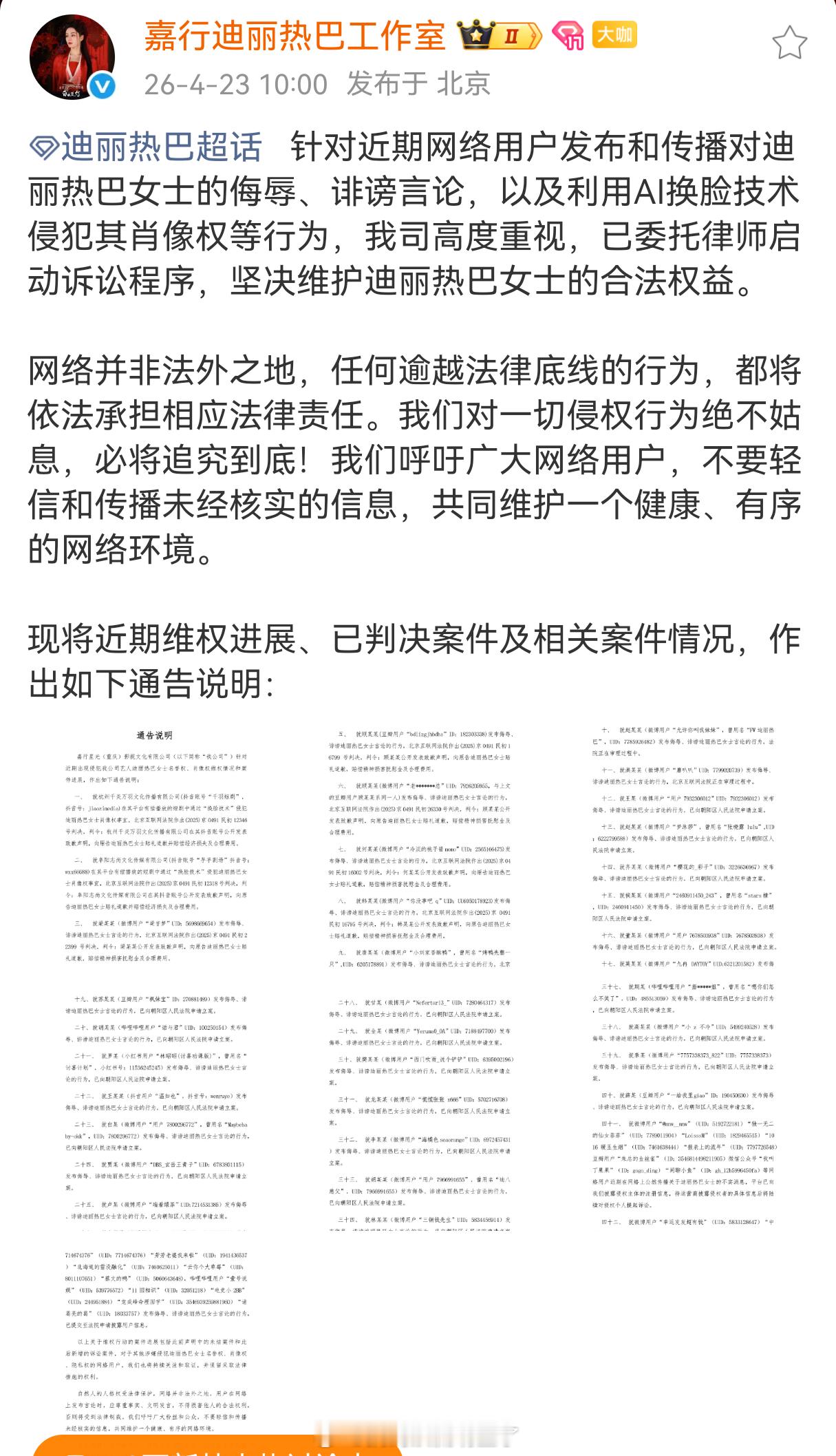 迪丽热巴工作室记得来这个热搜好好取证一下陆地cp