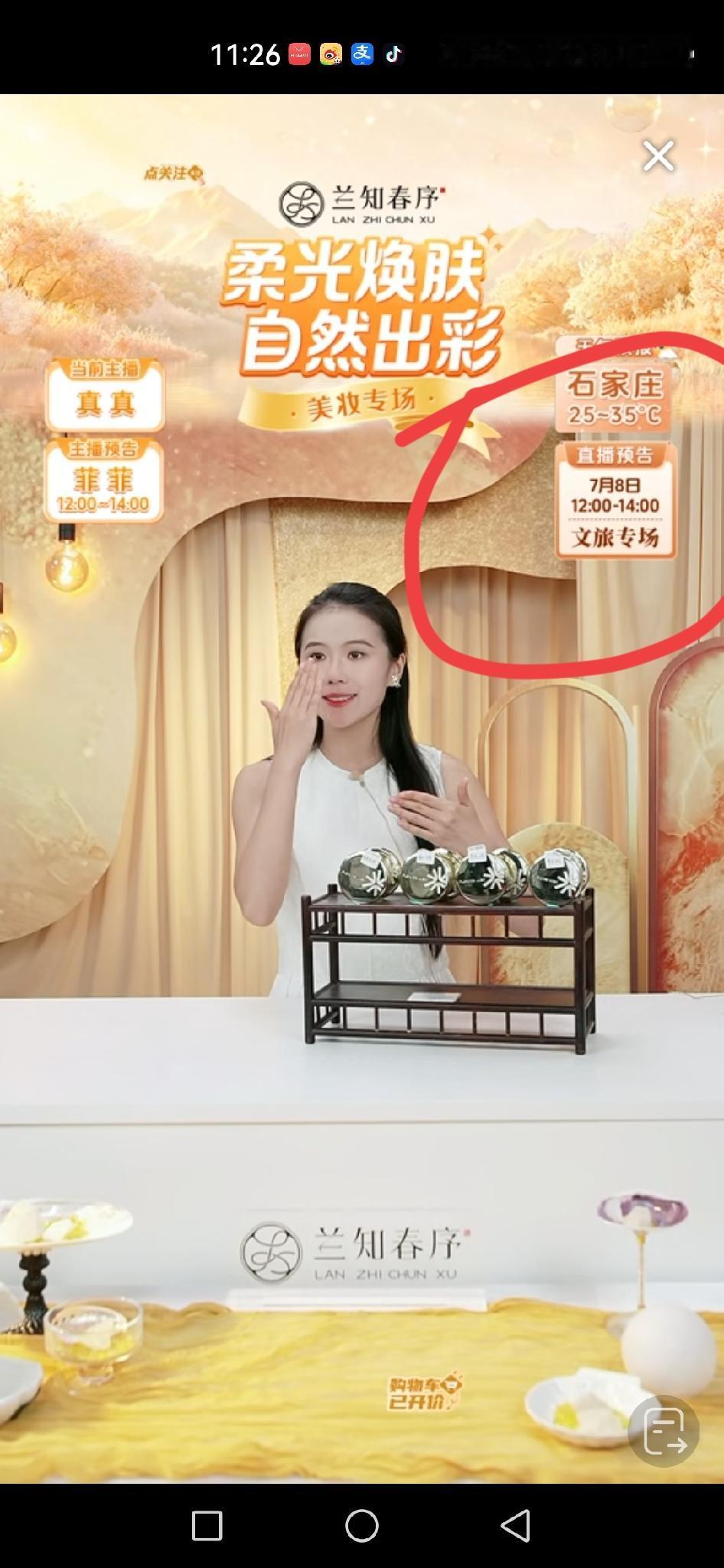 大家发现了没有？兰知春序直播间预告了7月8日的文旅专场，12点到14点。

这次