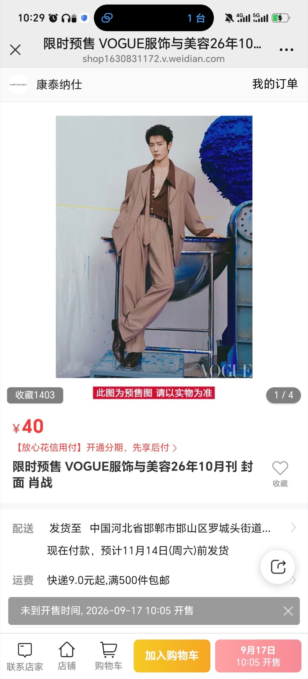 肖战 VOGUE来预约啦，，，我战太帅了肖战肖战秘密花园[超话] ​​​