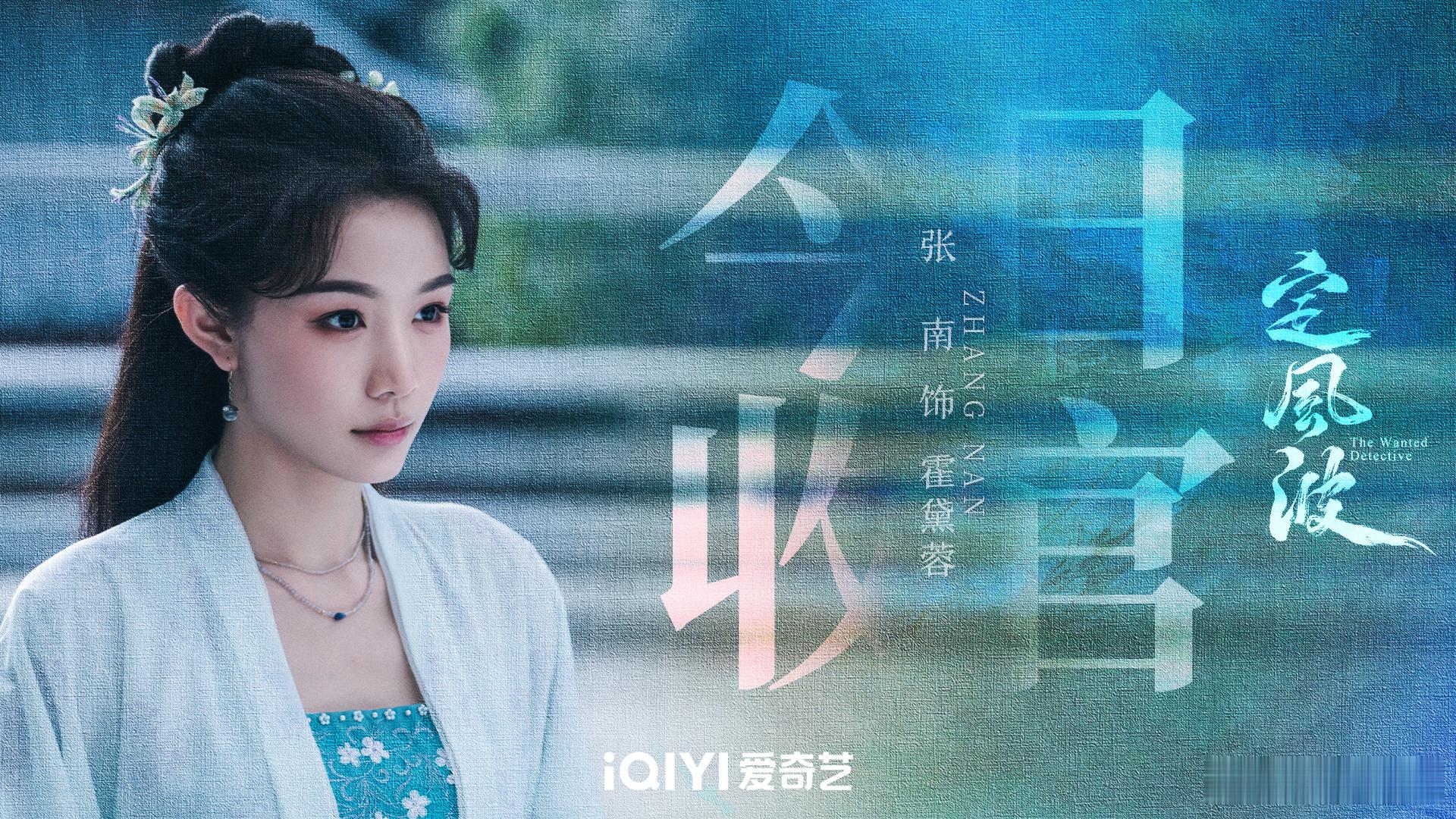 定风波今日收官 立于世间，当有抱负。预备捕快霍黛蓉在此暂别啦[作揖]定风波  ​