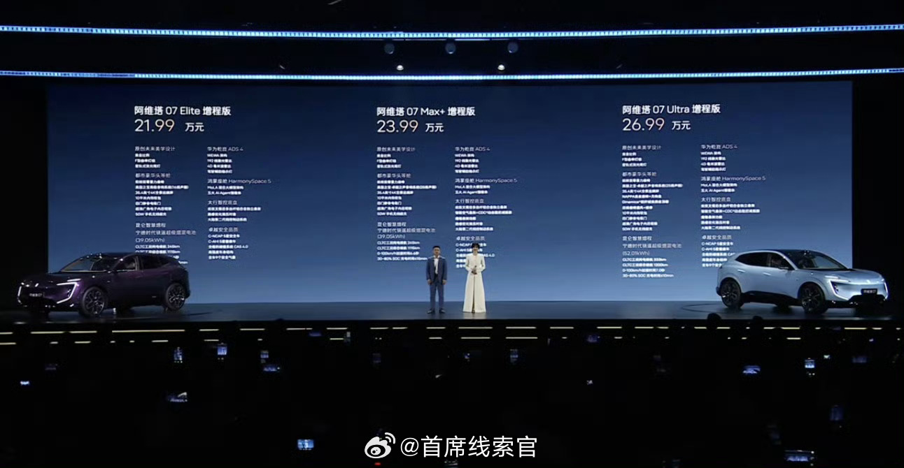 23万的车能豪华成什么样2026 款阿维塔 07 正式上市。首发搭载华为乾崑 A