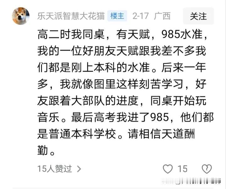 考985，天赋重要还是努力重要？我认为努力和方法最重要。那些所谓的谁谁谁学习有天