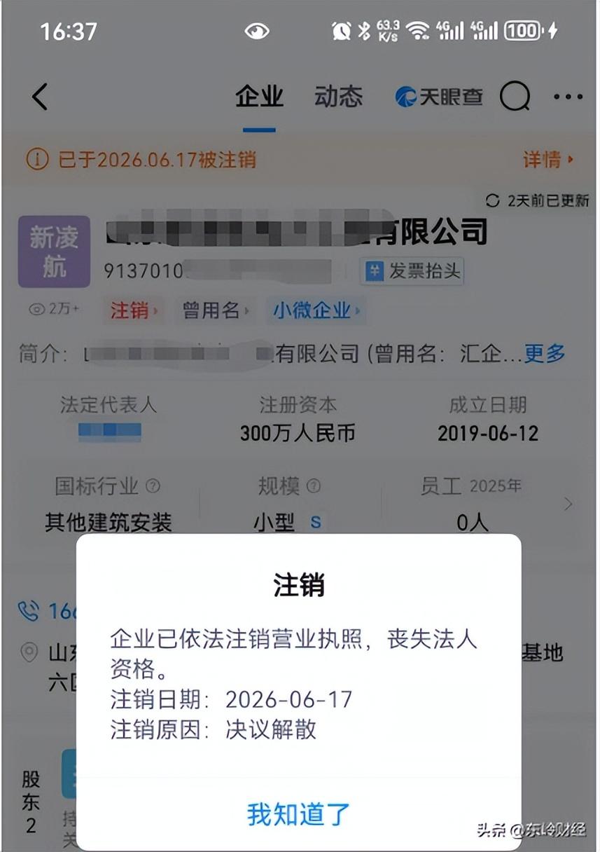 转让的公司这个月17号注销了，朋友终于放心了
朋友2019年成立了一家公司，注册