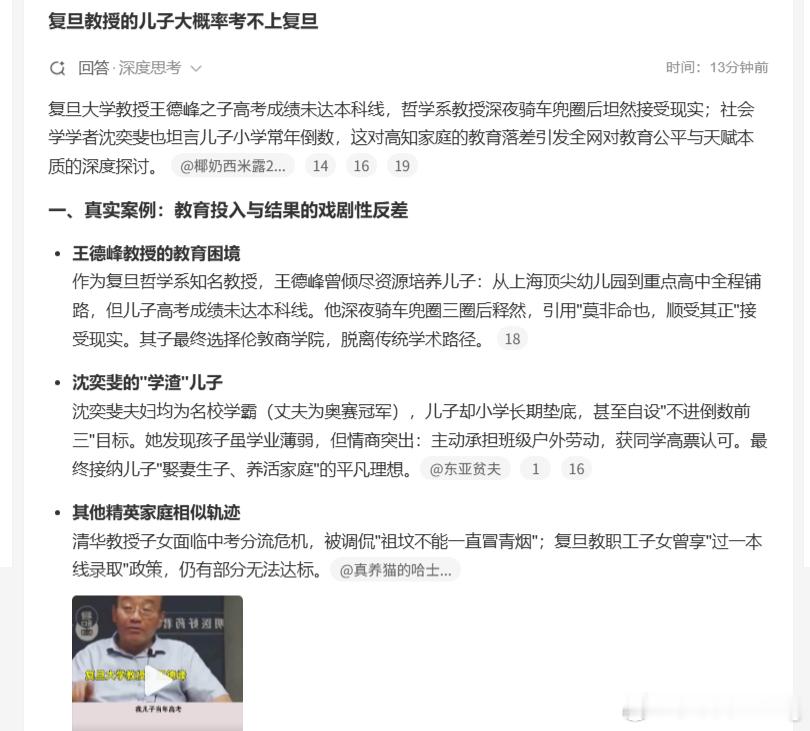 复旦教授的儿子大概率考不上复旦？这就是胡扯了。父母在“南复旦，北湖北Sakura