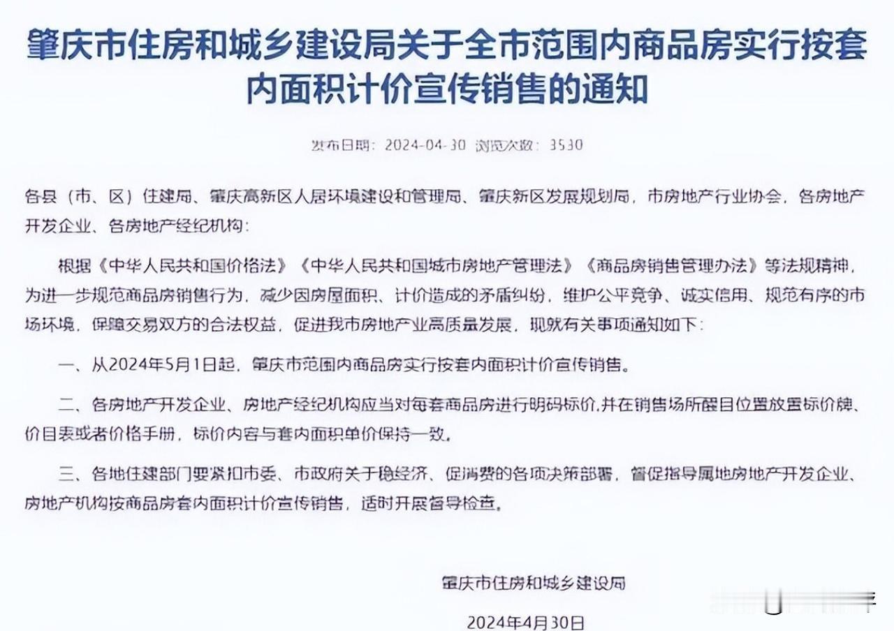 今天刷手机的时候，就看到了多个平台，都在推送多地官宣取消公摊的消息，证明这是一个