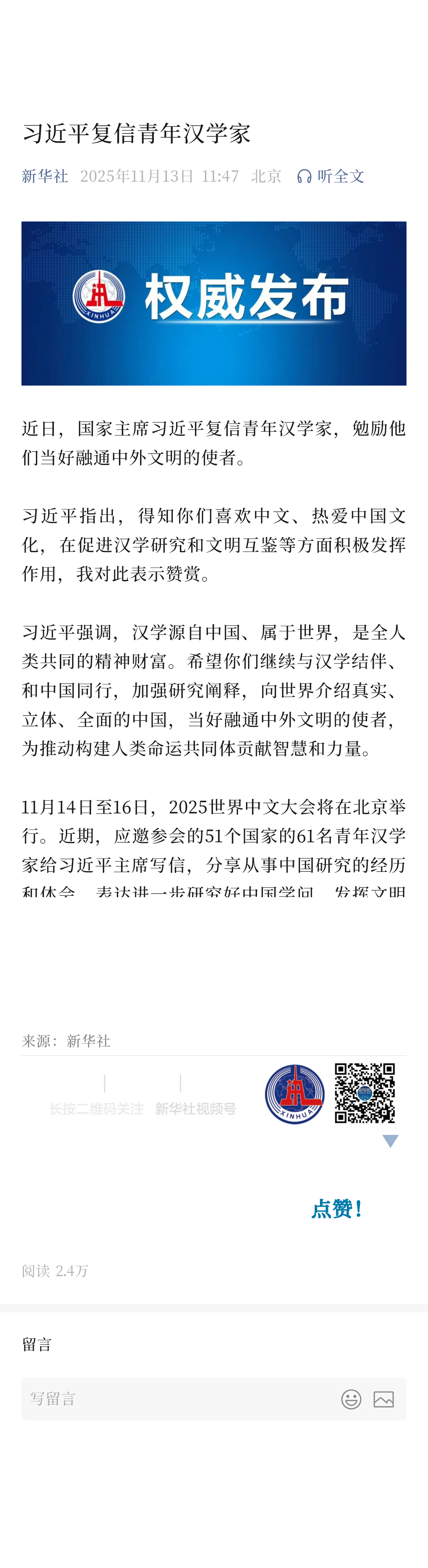 近日，领袖复信青年汉学家，勉励他们当好融通中外文明的使者。领袖指出，得知你们喜欢