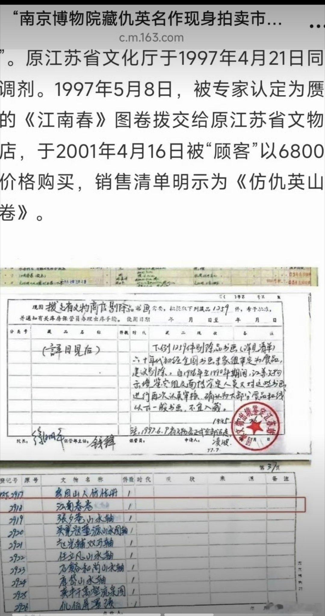 文博公信容不得“糊涂账”捐赠的仇英名作现身拍卖场，南博“伪作剔除”的解释难掩程序