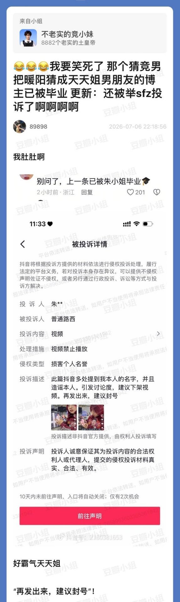 朱天天霸气发言：再发出来，建议封号！ 