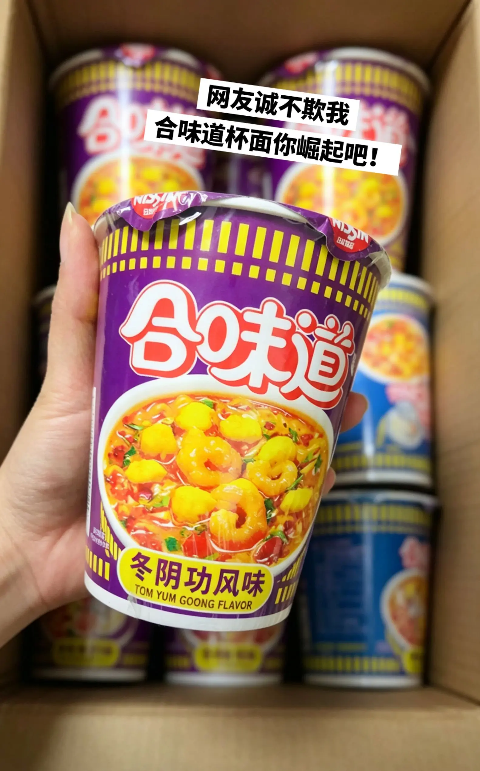 合味道杯面，你的权威我后知后觉。