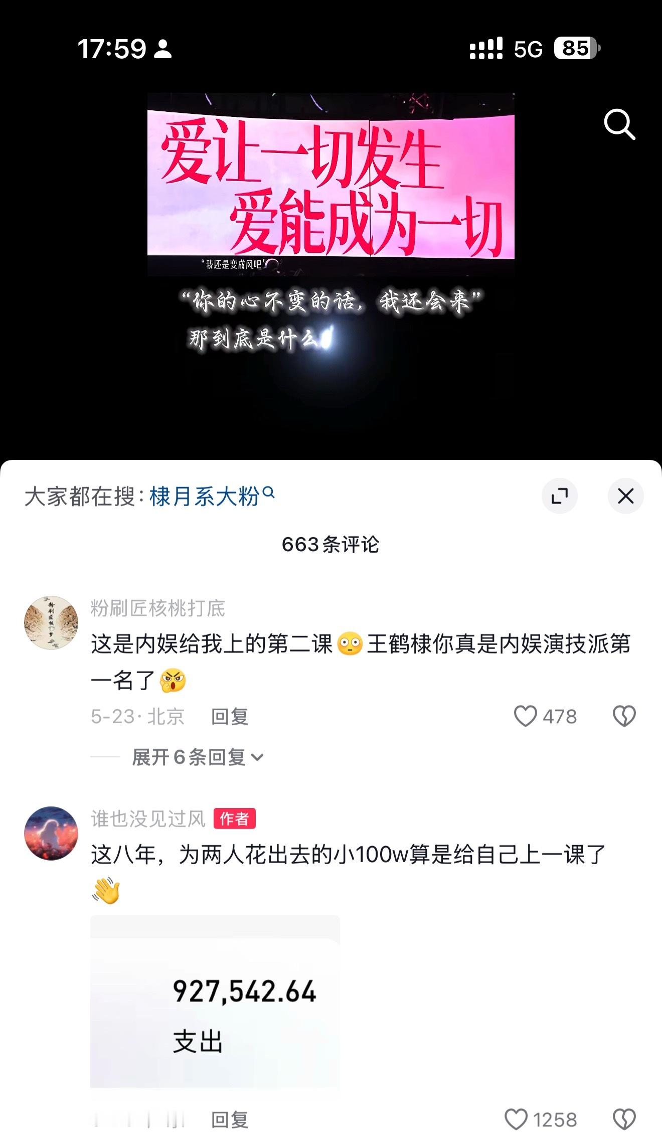 原来花100w的棣月系大粉是我一直关注的南无老师