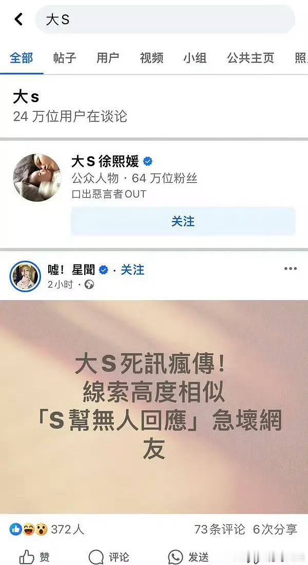 台媒称大s疑似去世？？？真的假的？？ 