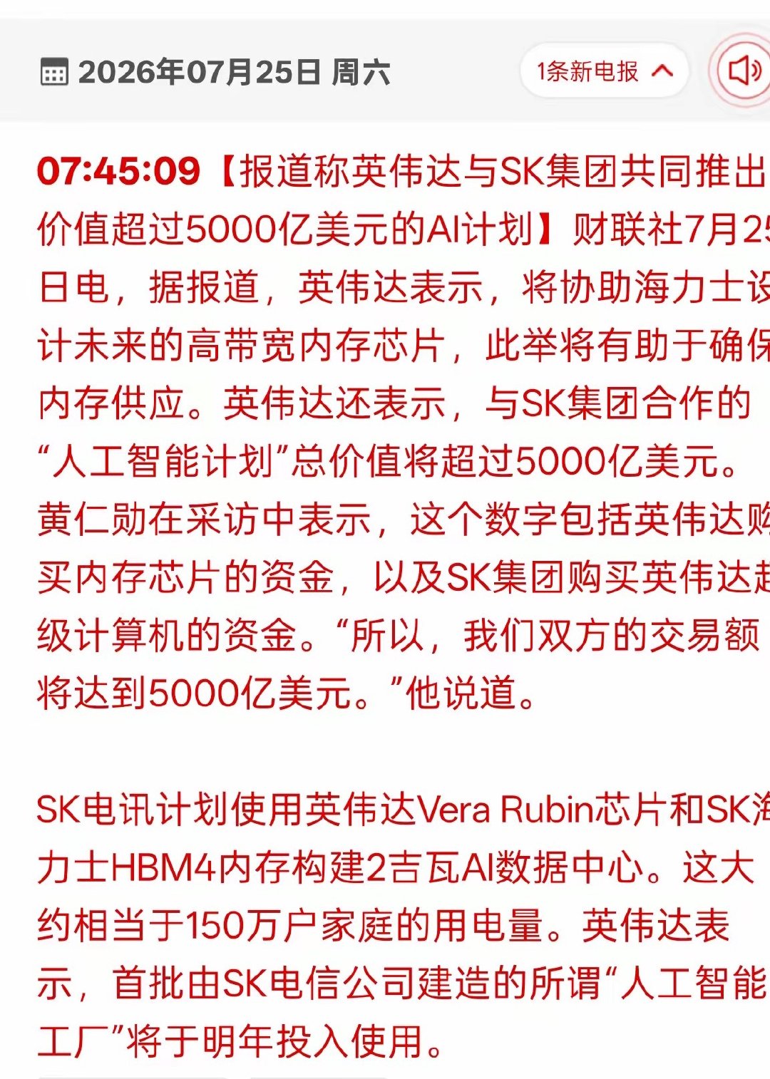 5000亿AI合作落地！存储赛道迎来大利好！英伟达联手SK集团推出规模庞大的AI