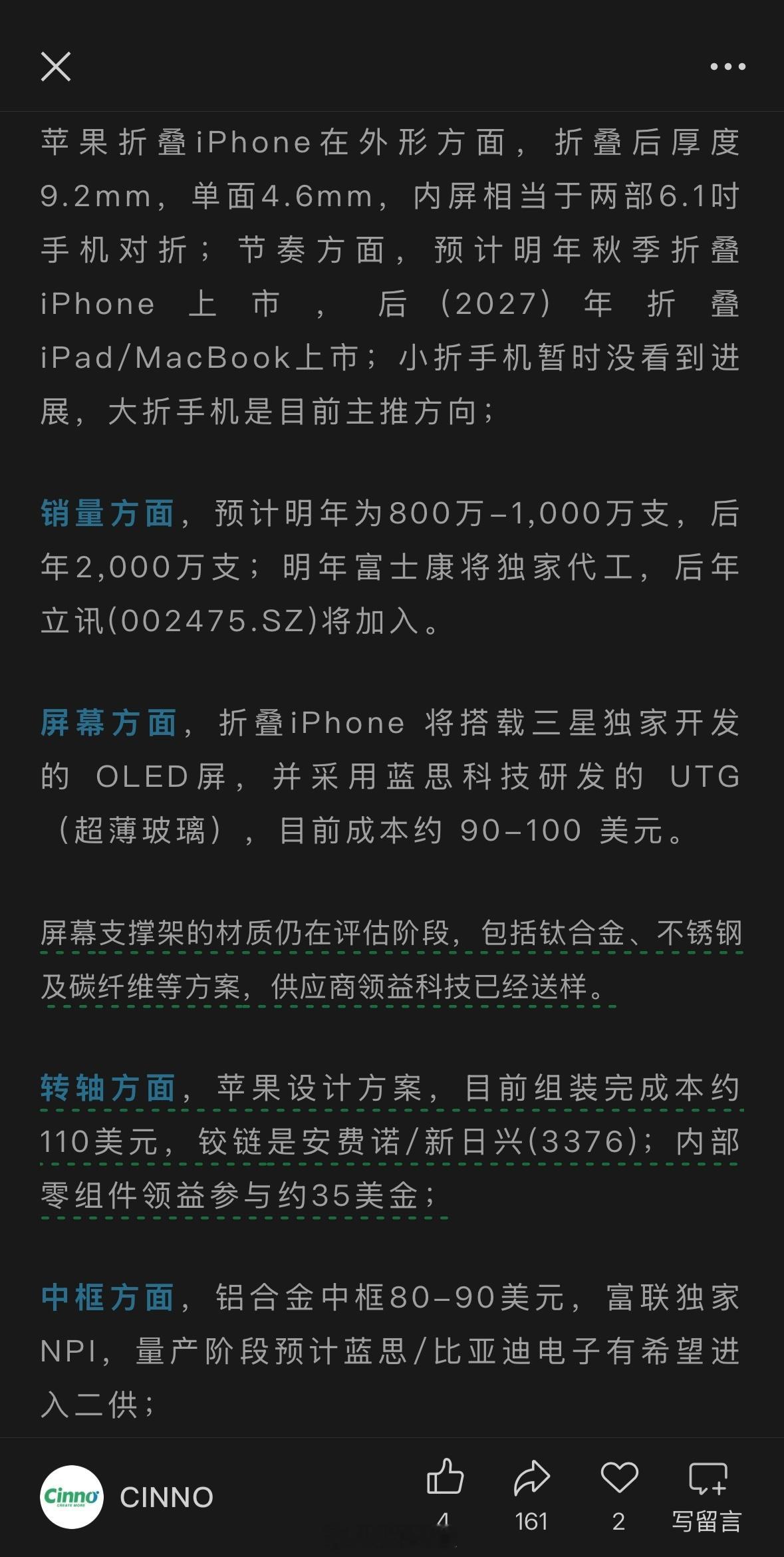 明年秋季苹果发布折叠屏iPhone，预计明年销量800万-1000万台，富士康独