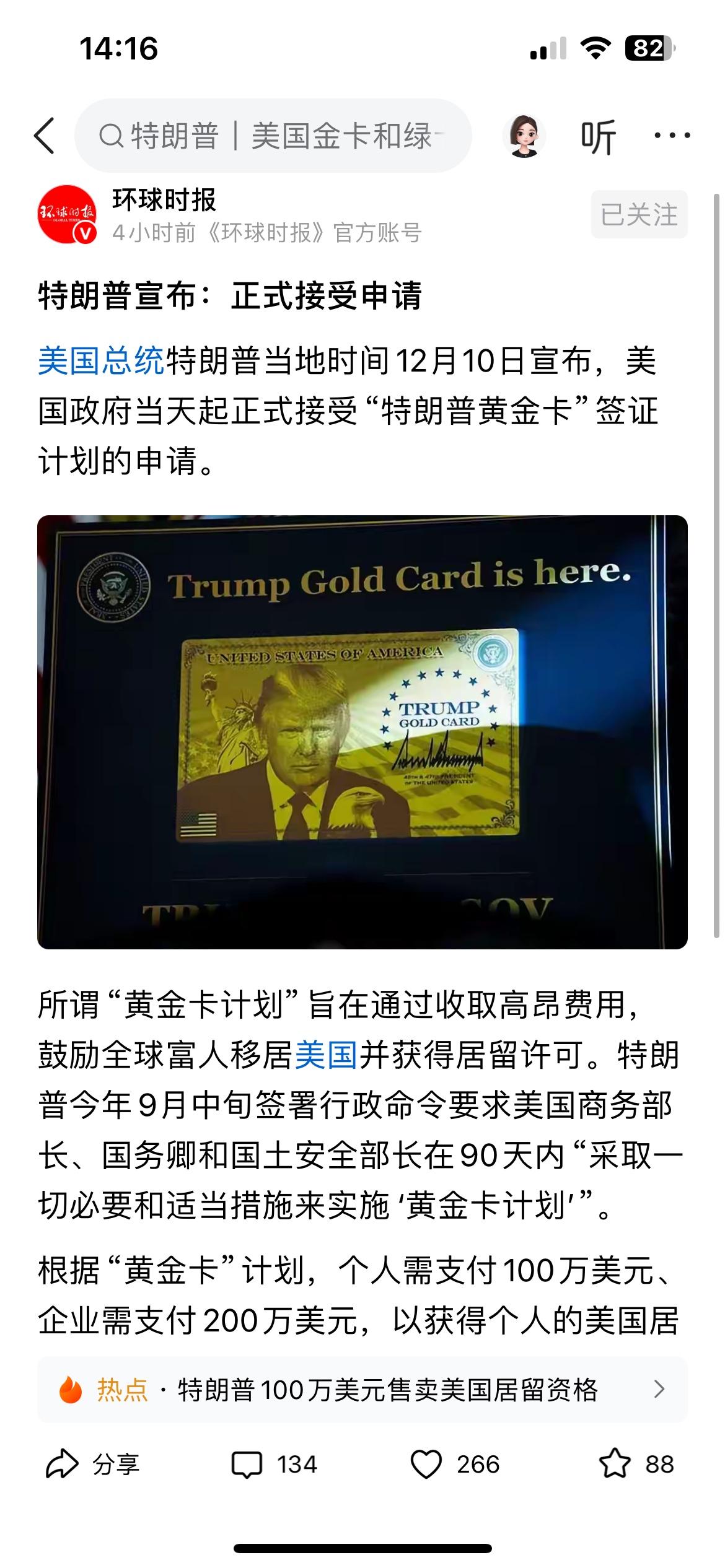 “特朗普黄金卡”100万美元一张，然后又推出500万美元的“铂金卡”，一切都是为