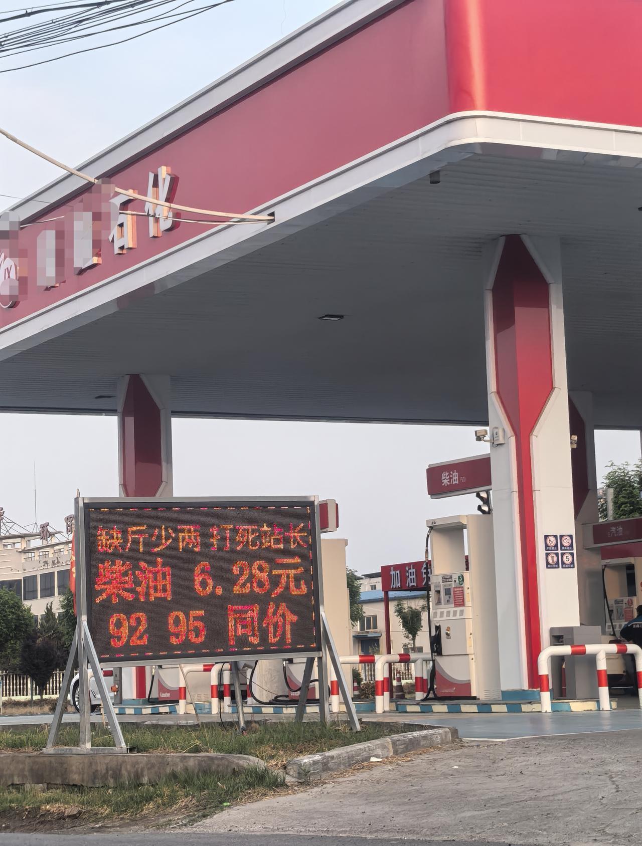 这个加油站⛽️肯定是真的[呲牙][呲牙][呲牙]