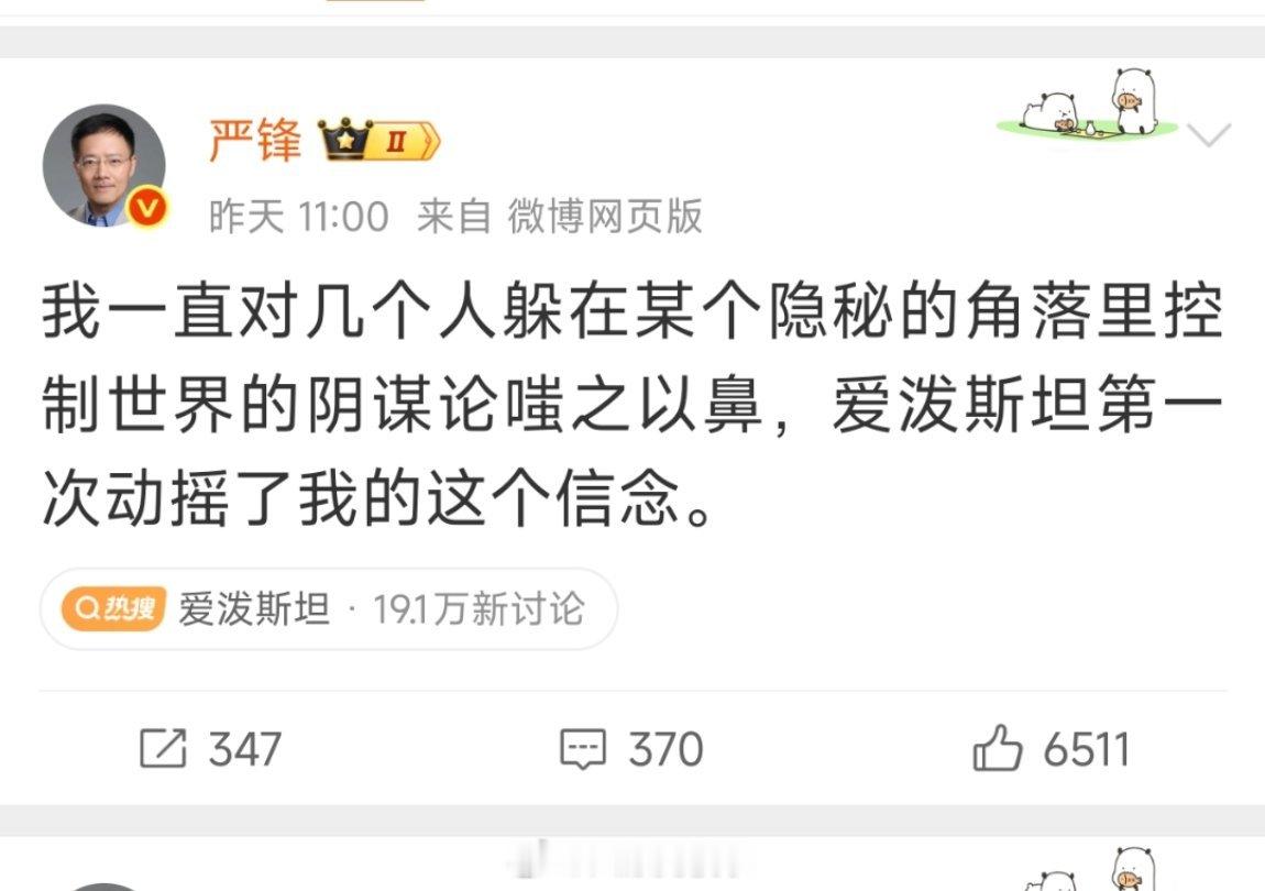 我们的严老师都被爱泼斯坦这事给打击到了。 