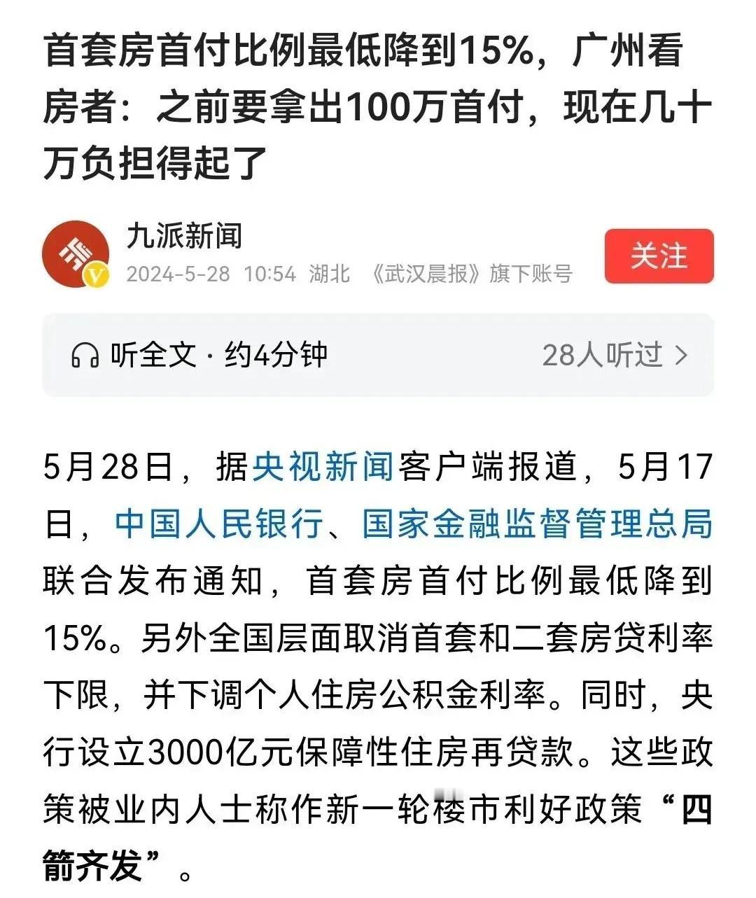 房屋就是一个圈，等你往里面钻。
降低首付比例，其实就是把“短期房奴”变为“长期房