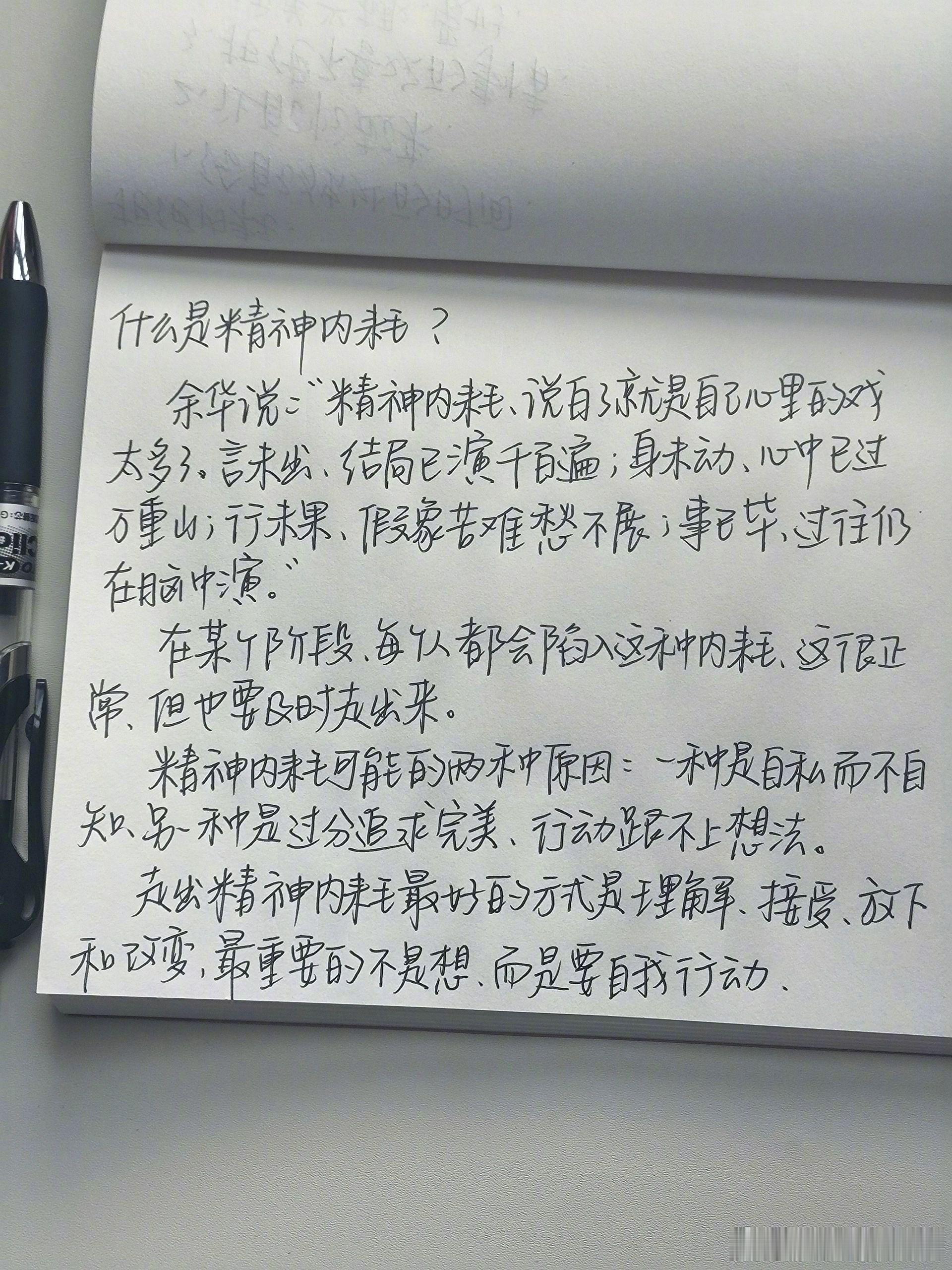 什么是精神内耗？ 