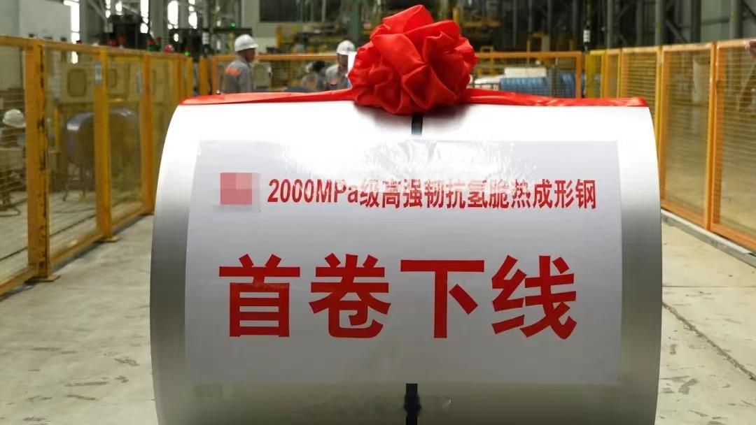 理想自研的高强韧抗氢脆 2000MPa 级热成形钢 -2000IH 正式下线。理