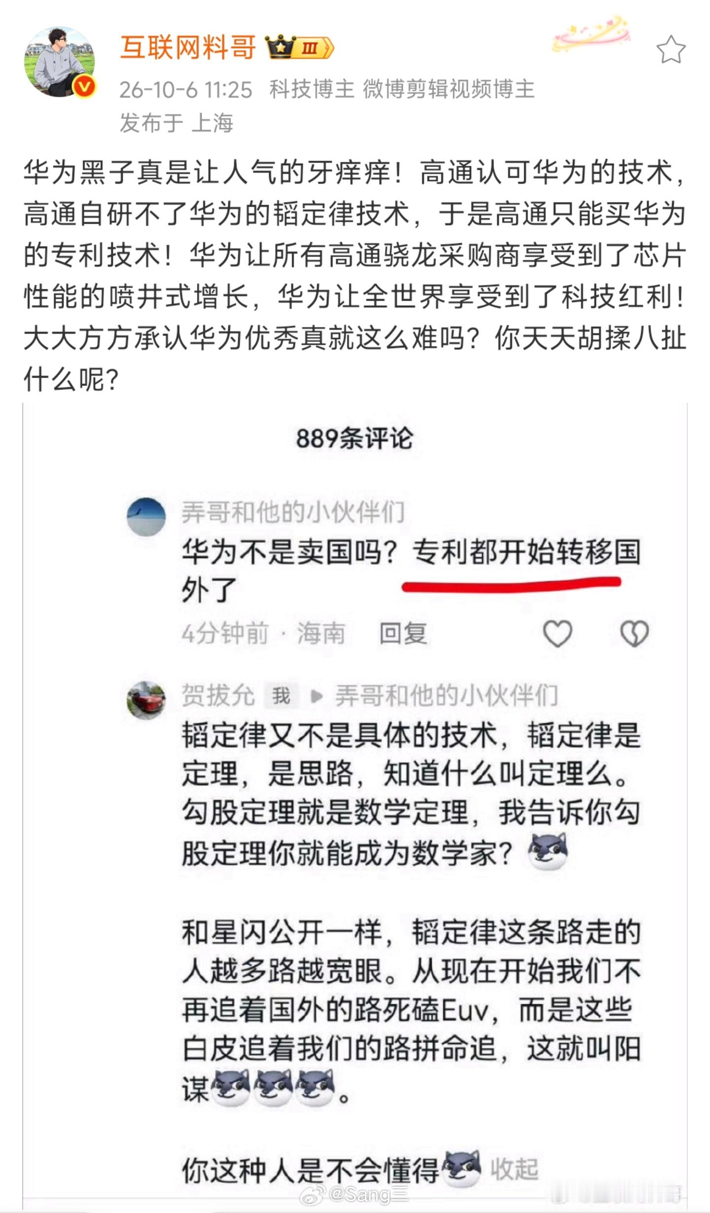 「互联网料哥」发文称，华为通过向高通出售"韬定律"相关专利技术，让所有骁龙芯片采
