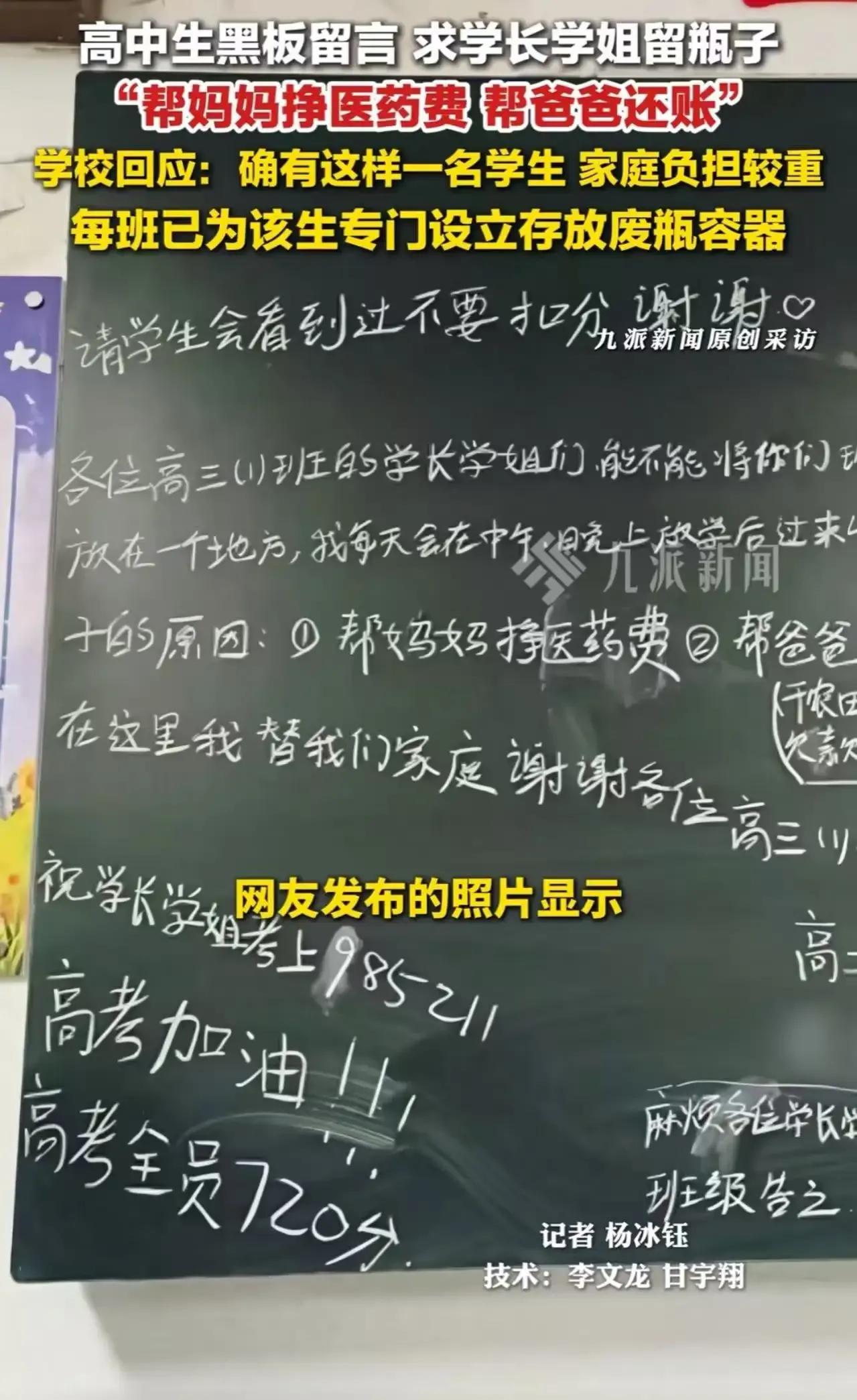 高中生因家庭负债，竟在学校黑板写下这样的留言，让人瞬间泪目！他究竟写了什么，能让