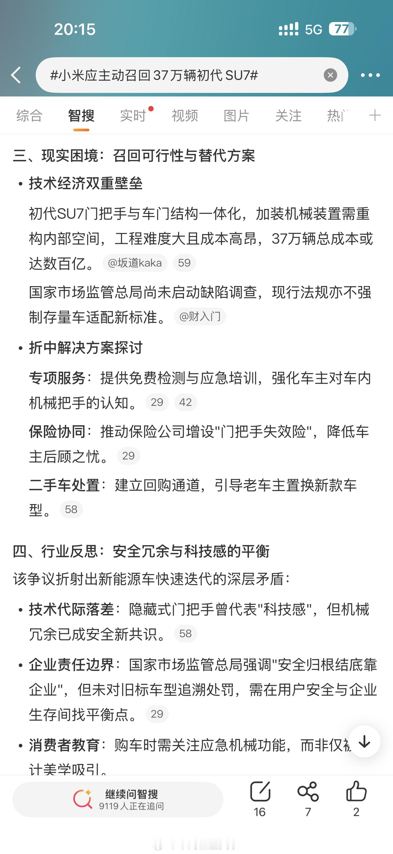手笔不小小米应主动召回37万辆初代SU7