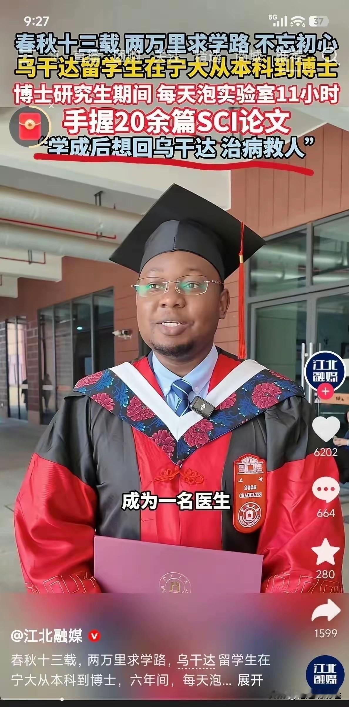 一个乌干达留学生，在中国泡了13年实验室，发了20多篇SCI，上了300多台手术