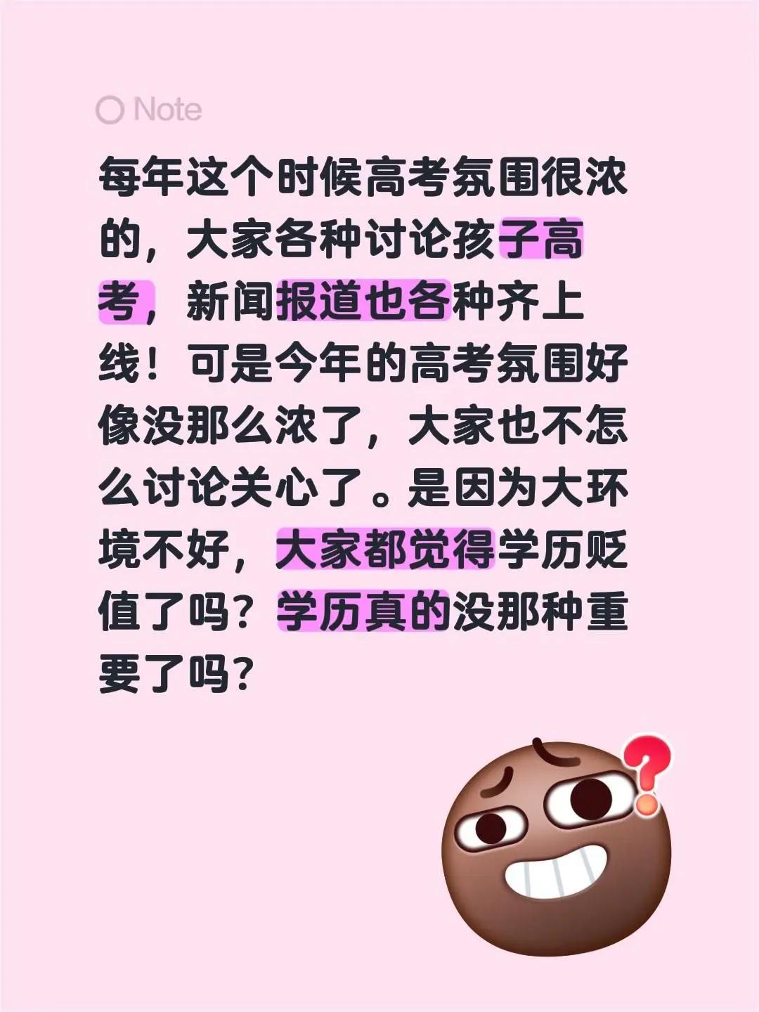 每年这个时候高考氛围很浓的，大家各种讨论孩子高考，新闻报道也各种齐上线！可是今年