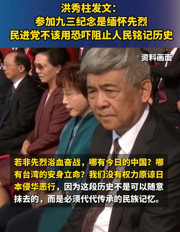 国民党前主席洪秀柱发出灵魂质问：若非先烈浴血奋战，哪有今日的中国？哪有台湾的安身