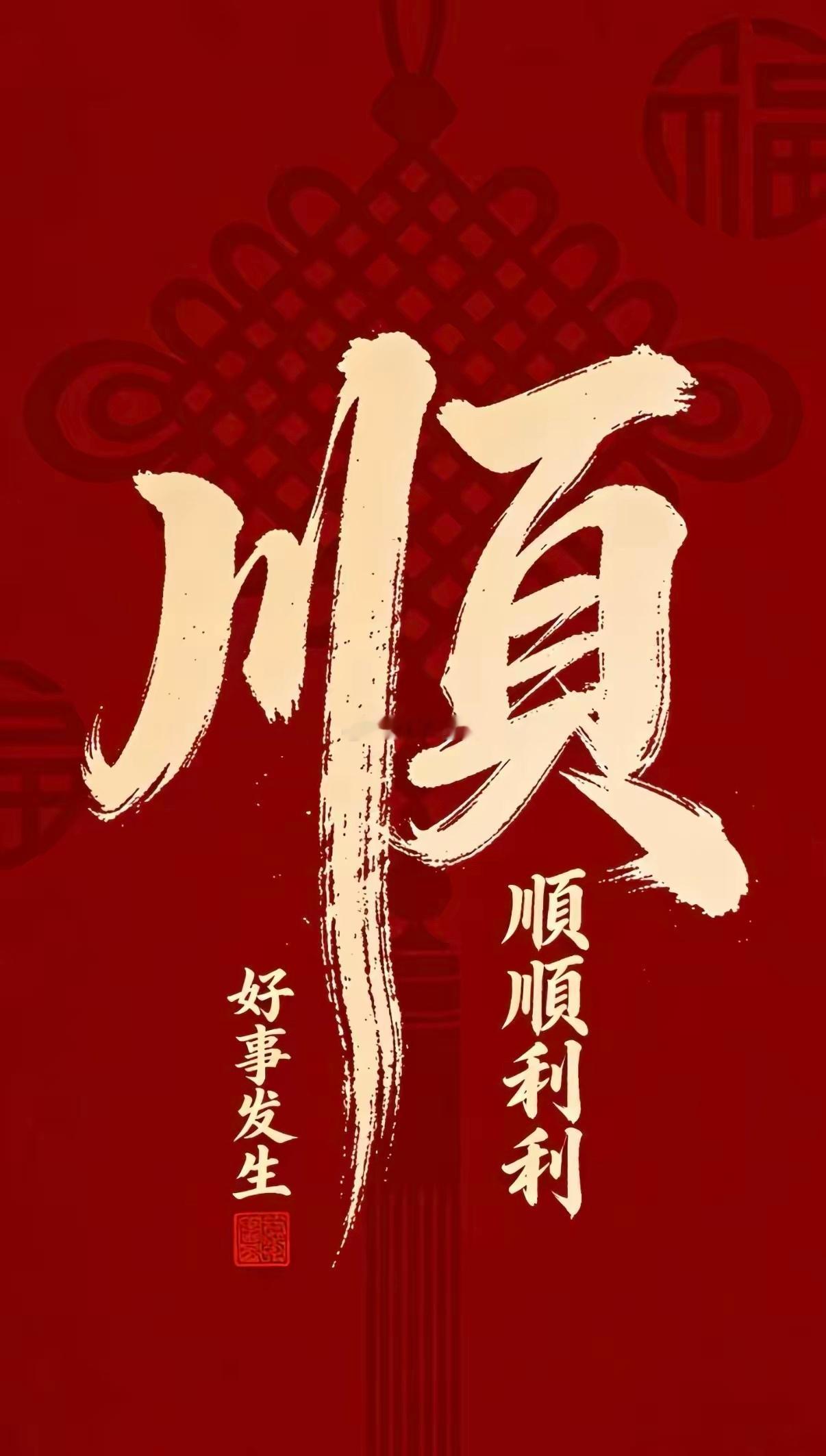大家早上好！！迎财运，点赞接好运～ 祝所有点赞、评论888的朋友，账 户节节攀 