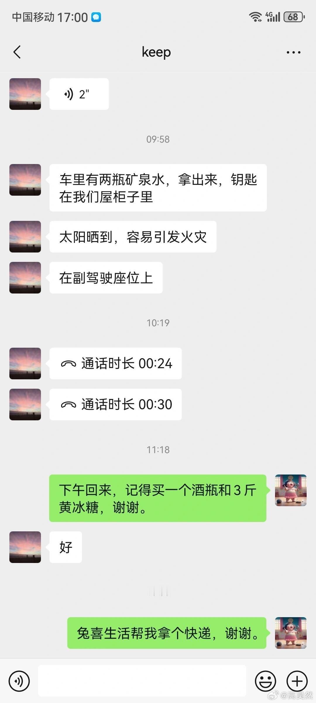 谁家夫妻这样沟通的 ！！！ 