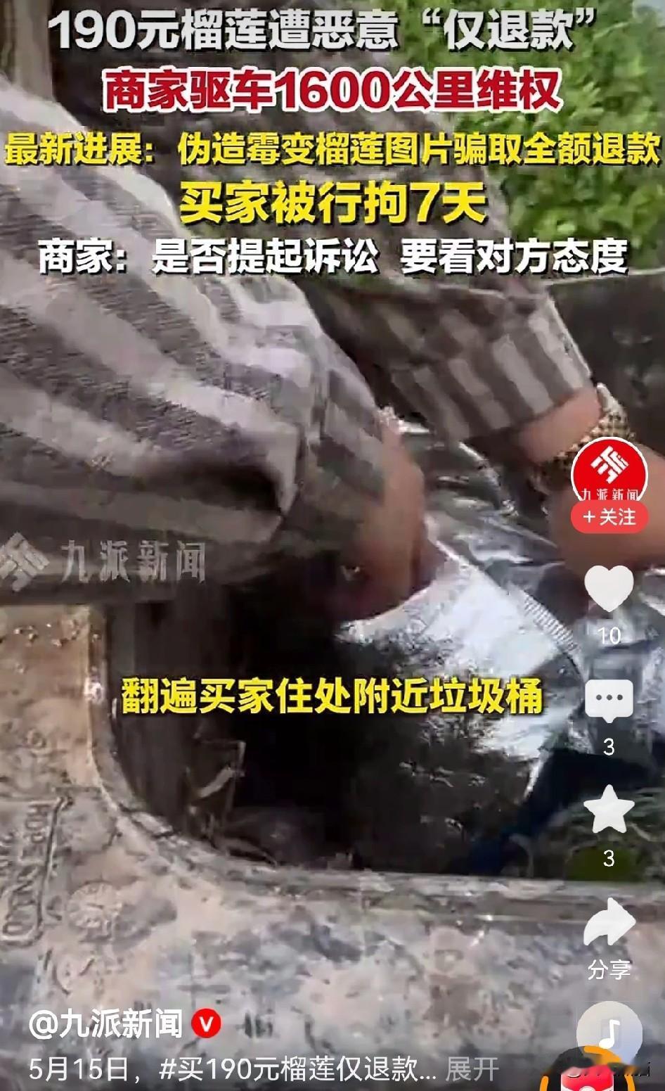 这下好了，全网都知道了！
榴莲“仅退款”事件最终女子被行拘7天，如今闹的满城风雨