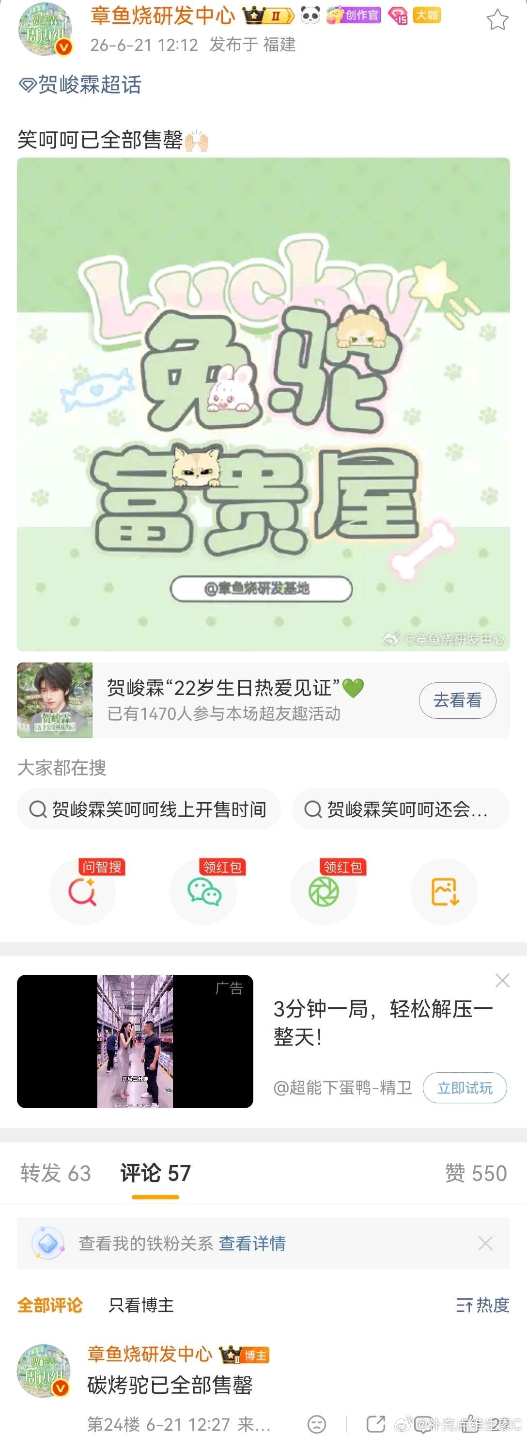 时代少年团 运动会 tg：贺峻霖家的章鱼烧自创ip做的好成功啊，笑呵呵在快闪卖了