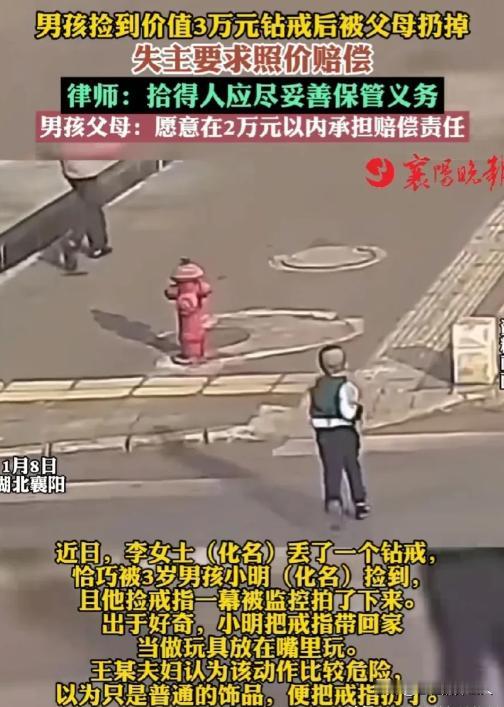 太冤了！”湖北襄阳，一男孩玩耍时捡到一个钻戒，还含到嘴里玩，父母见太危险，而且以