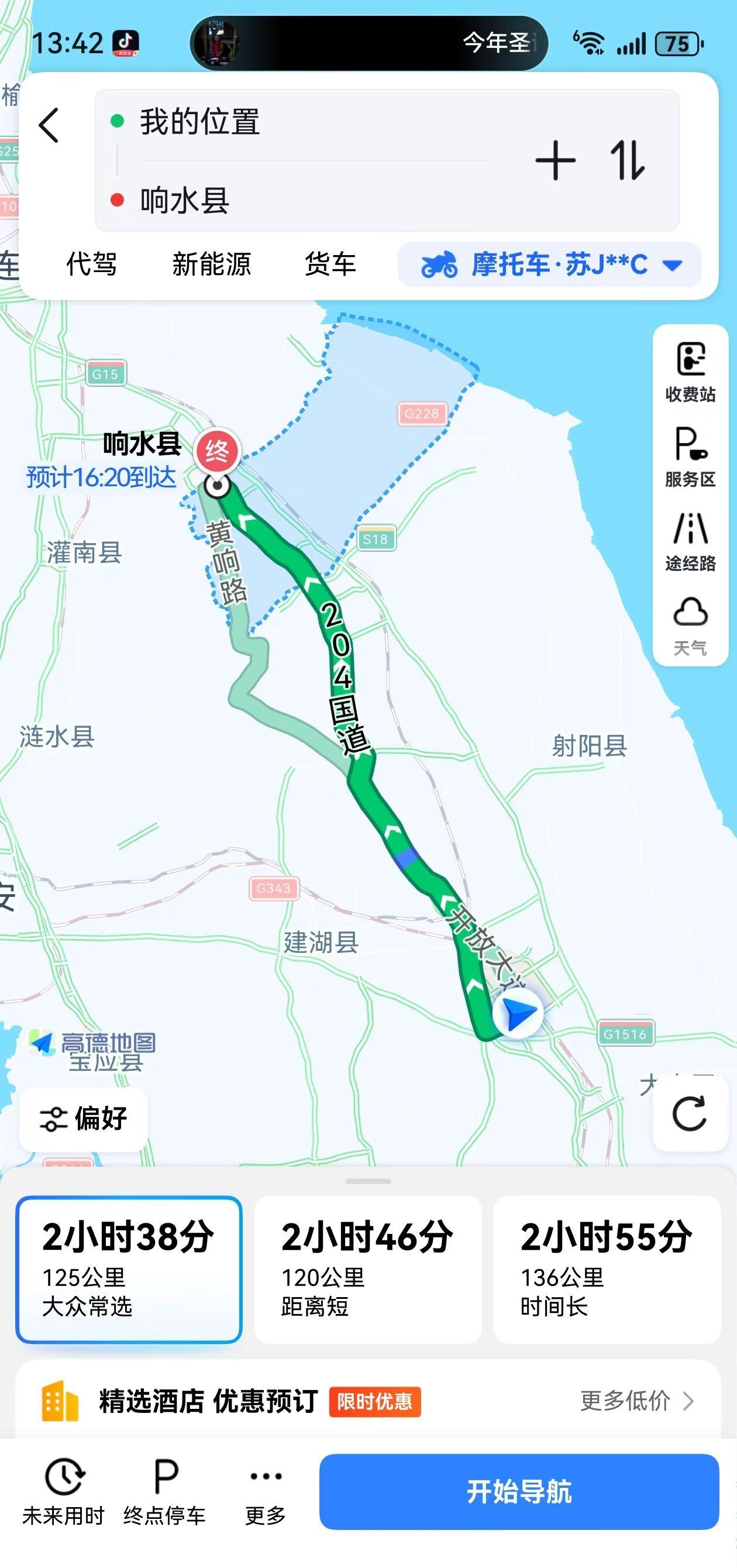 准备明天晚上出发，连云港我来了电摩 摩旅 连云港 安全出行