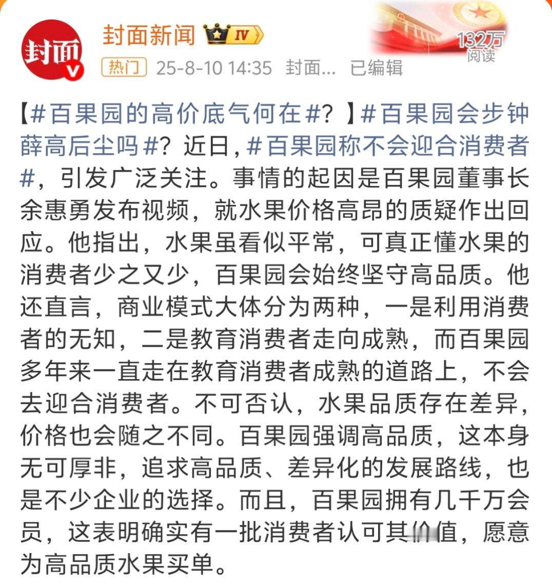 百果园 钟薛高其实有时候也挺好奇这些“老总”的，安安心心躺在幕后赚钱不好吗？非要