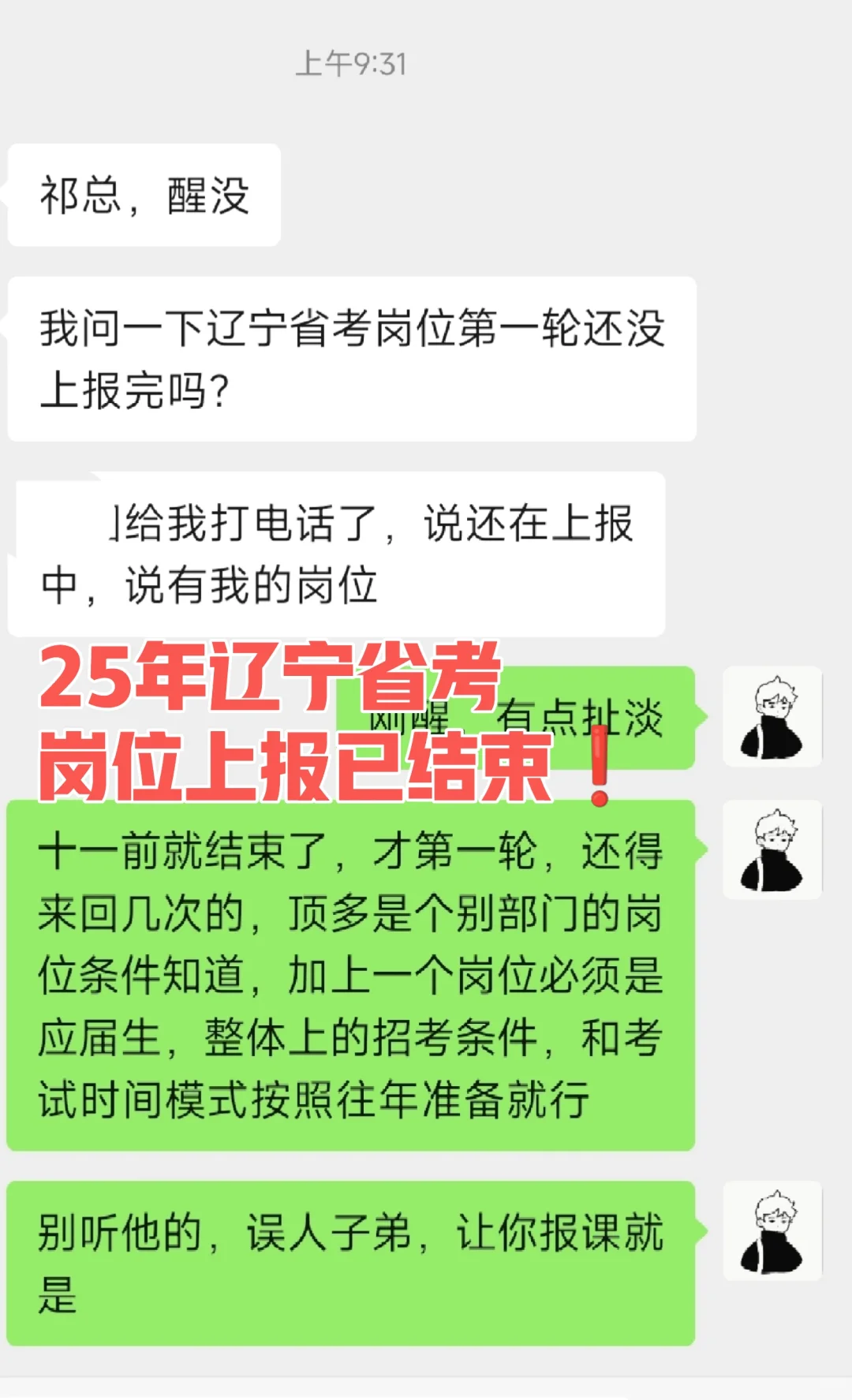 25辽宁省考第一轮岗位上报已结束❗️