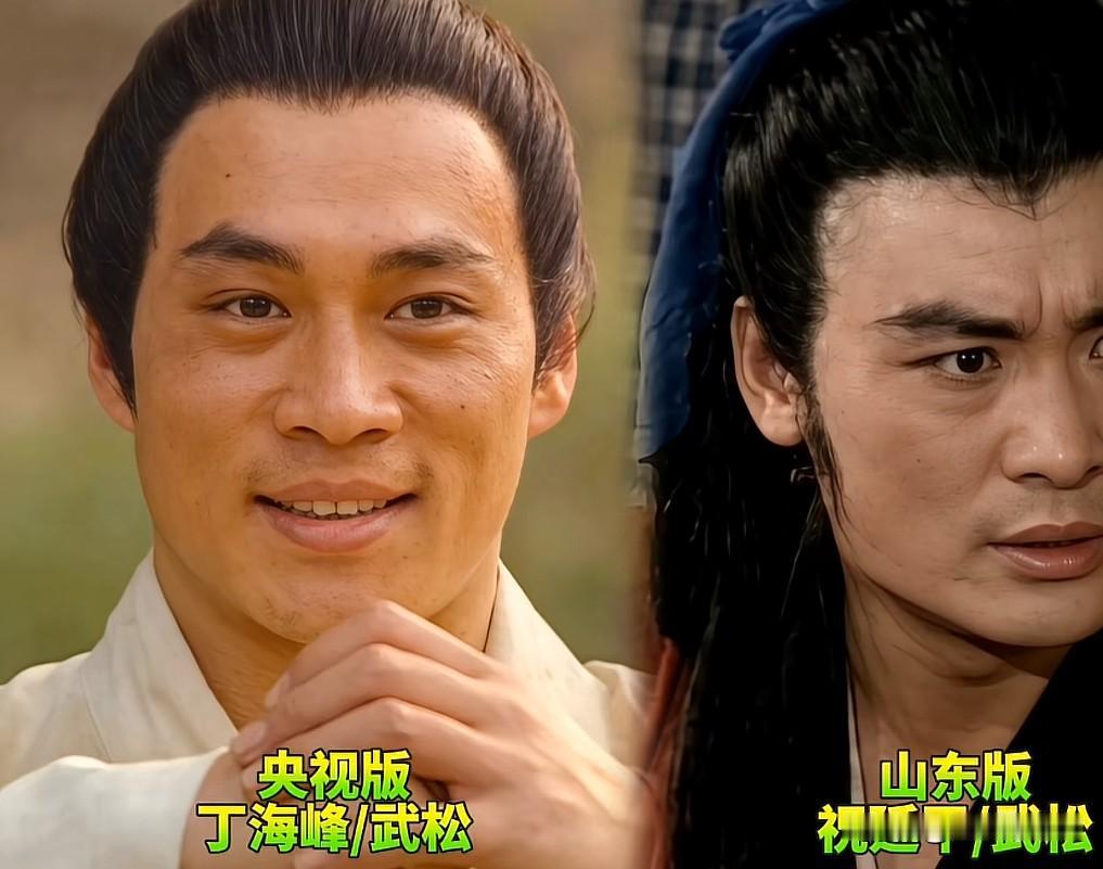 央视版VS山东版《水浒传》演员造型对比

别再只吹98央视版水浒了！
山东版才是