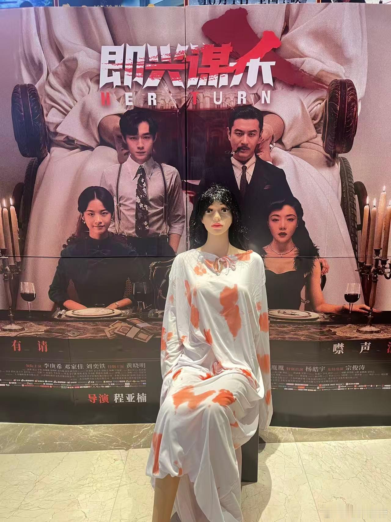 听听温特怎么说 猫眼又整活了10月31日上映的《即兴谋杀》将做个「惊魂嘉宾」场活