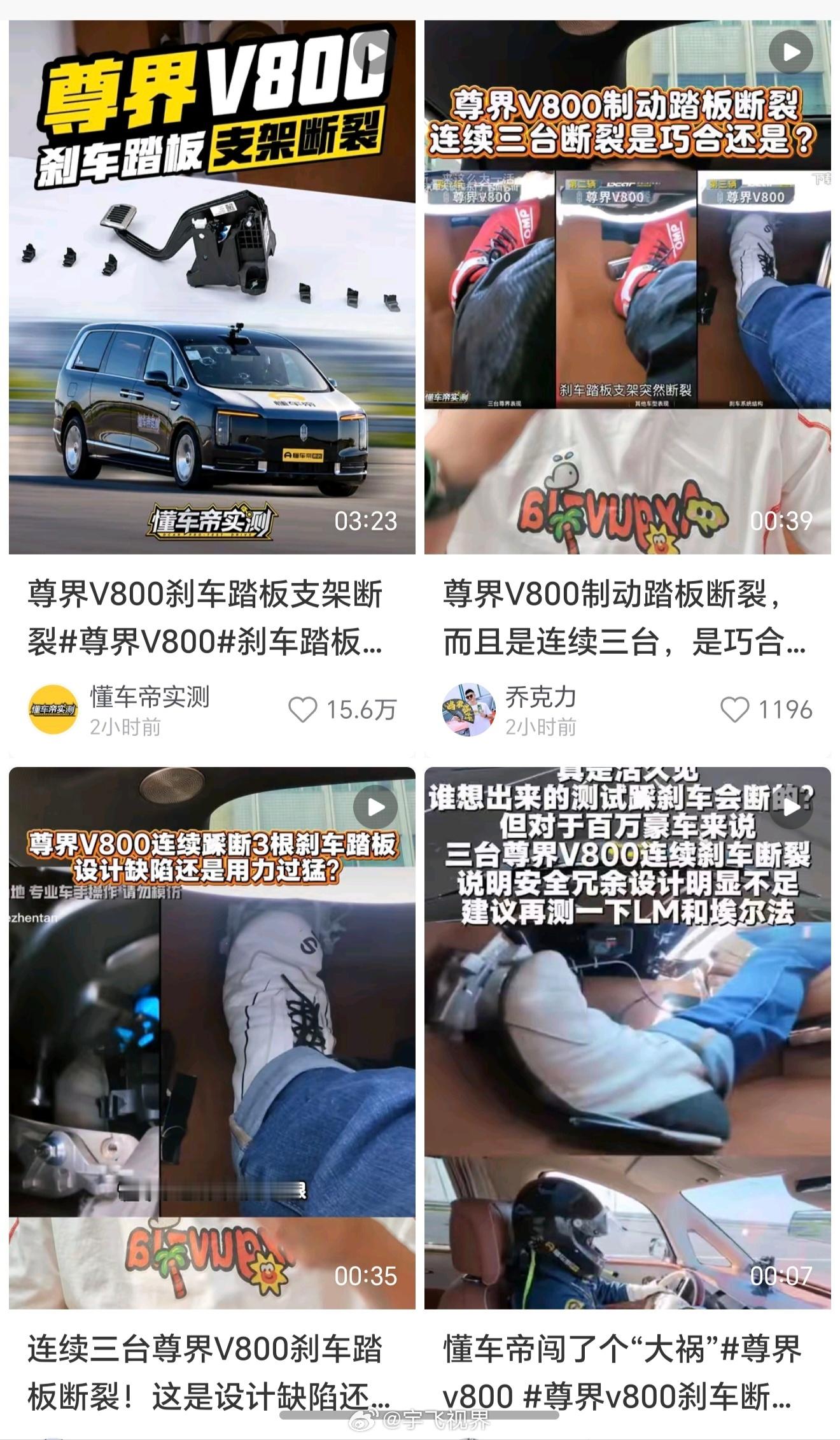 尊界V800刹车踏板支架断裂真是没听说过哪个车能把刹车踩断了，有点匪夷所思呀，今